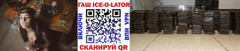 купить наркотик  Макушино  kraken маркетплейс  Гашиш Ice-O-Lator 